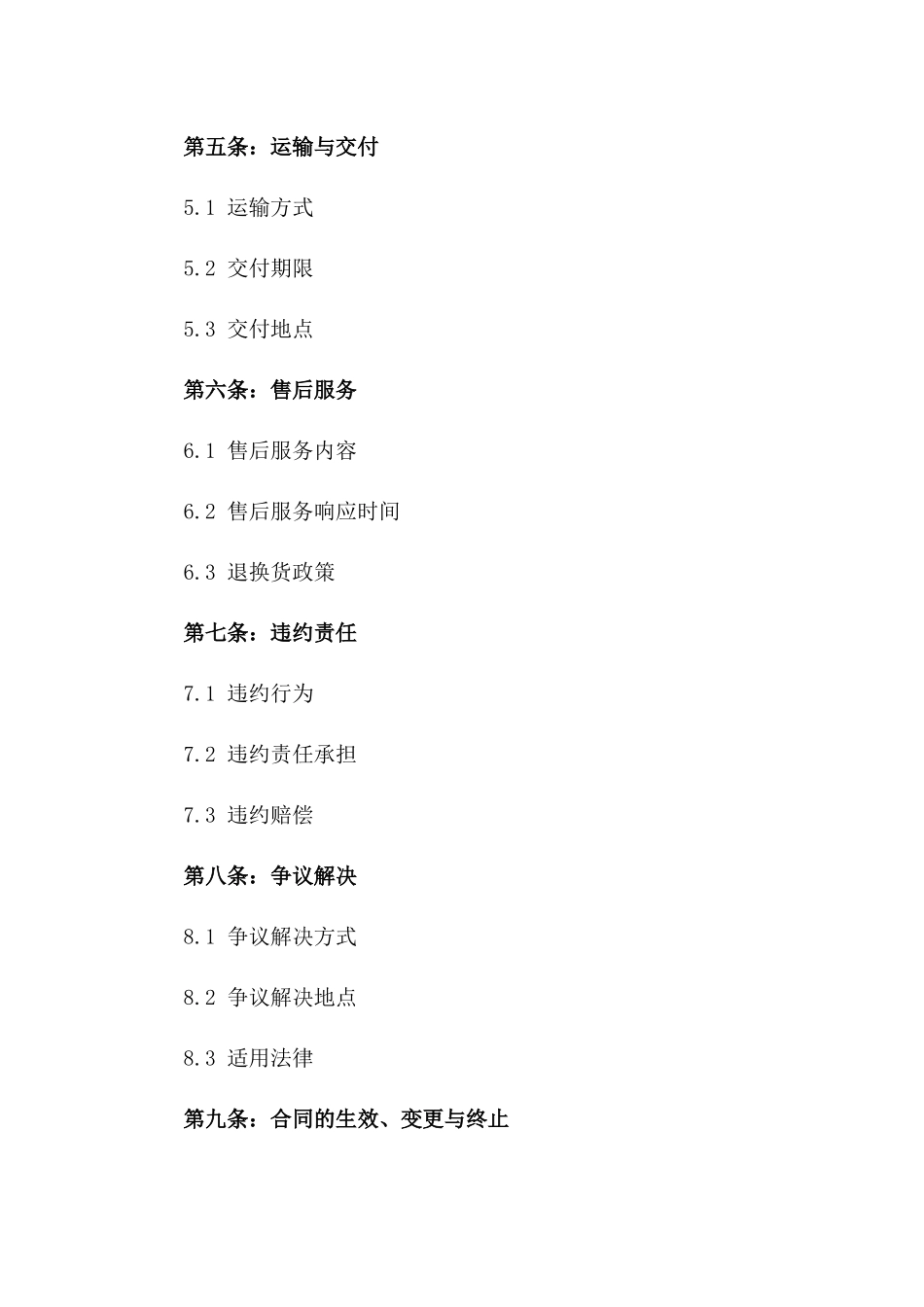 2024年GRC构件供货的分销协议_第3页