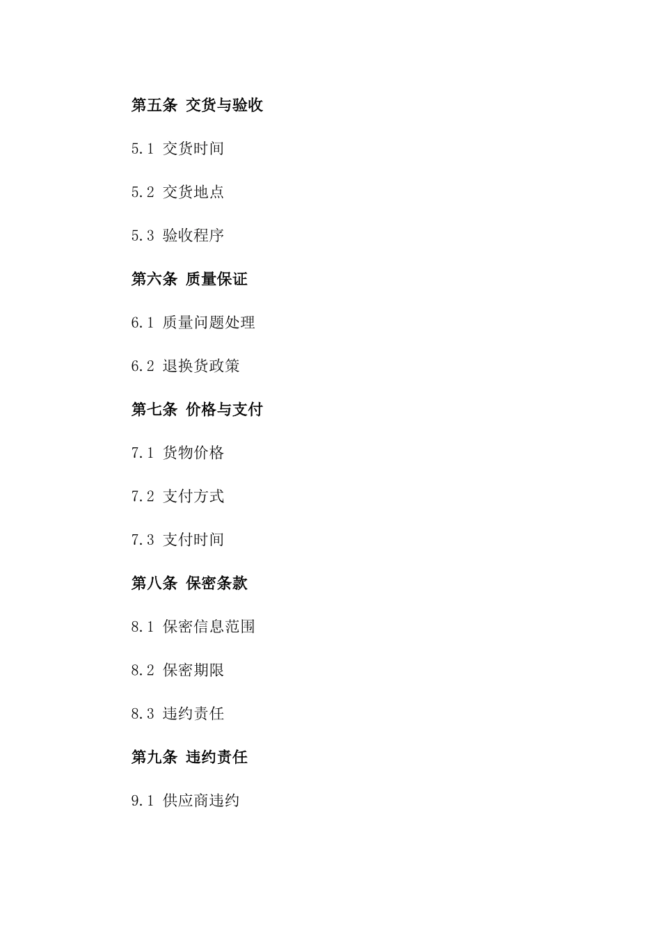 2024年GRC构件供货的技术支持合同_第3页