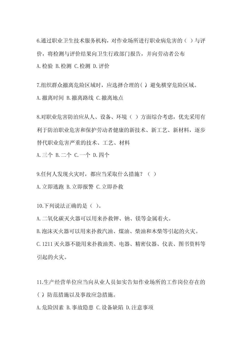 2023-2024年安全知识培训试题精品(典优) _第2页