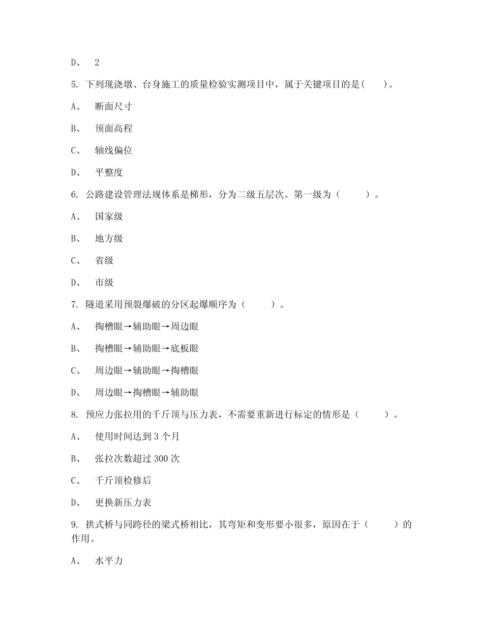 《公路工程》科目一级建造师2024年模拟试题A卷 _第2页