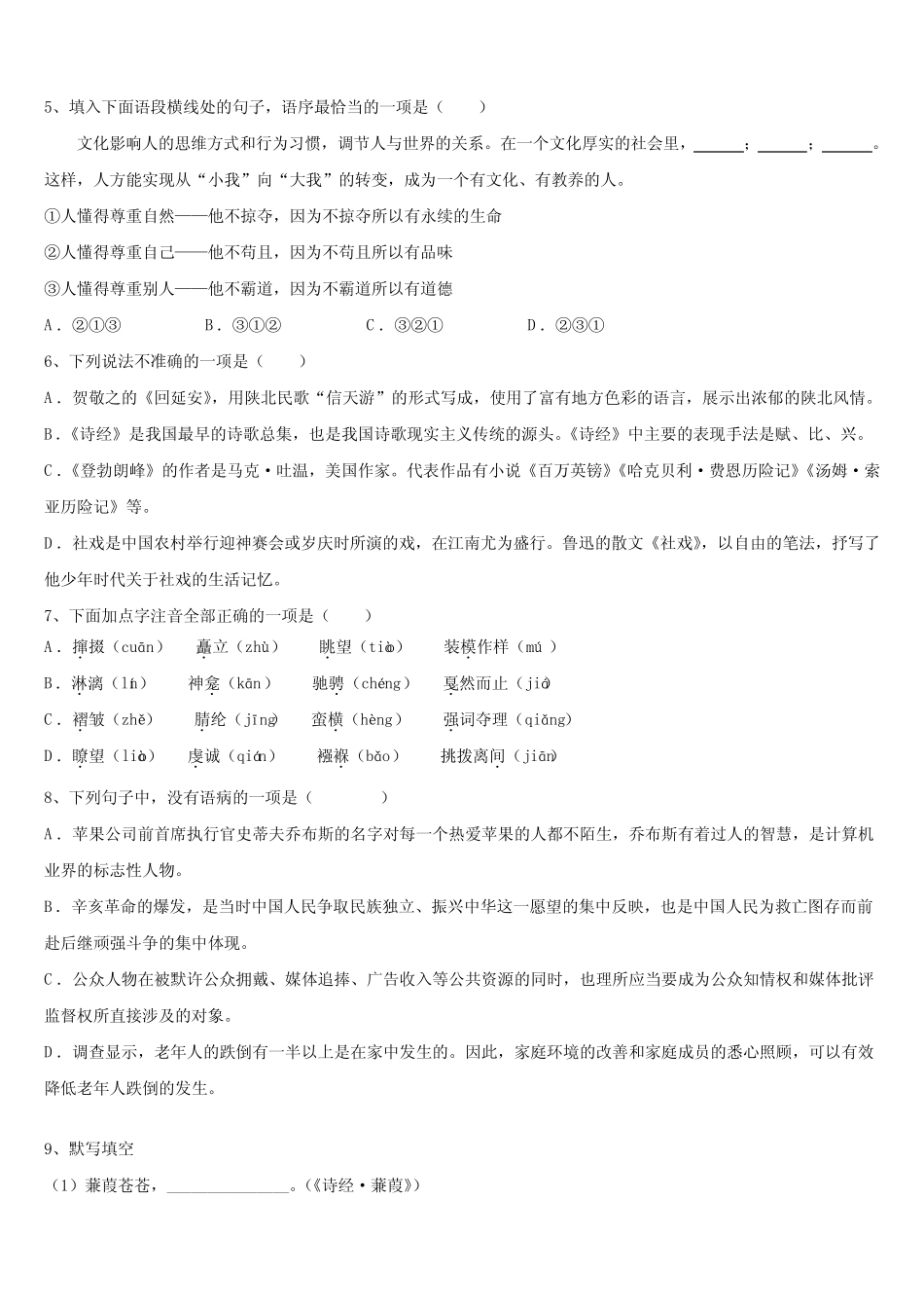 2024届北京二中学教育集团语文八年级第二学期期末联考模拟试题含_第2页