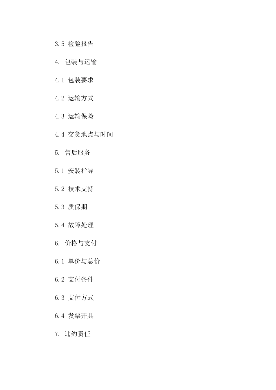 2024年GRC构件供货的质量标准合同_第3页