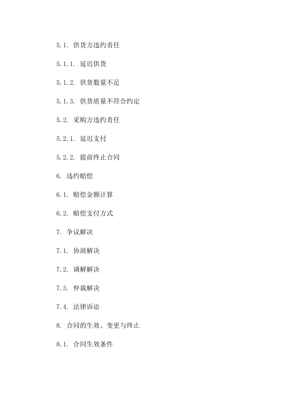 2024年GRC构件供货的违约责任合同_第3页