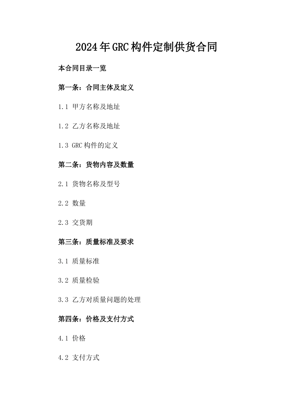 2024年GRC构件定制供货合同_第2页