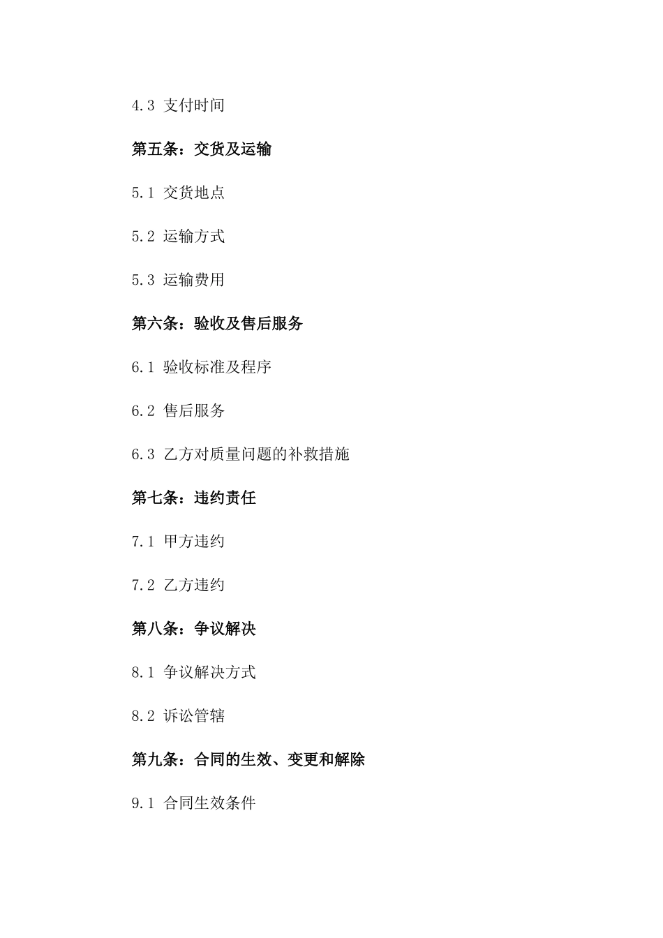 2024年GRC构件定制供货合同_第3页