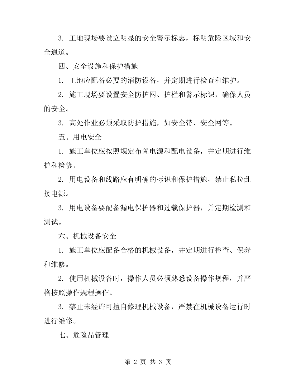2024年工地现场安全管理规定 _第2页