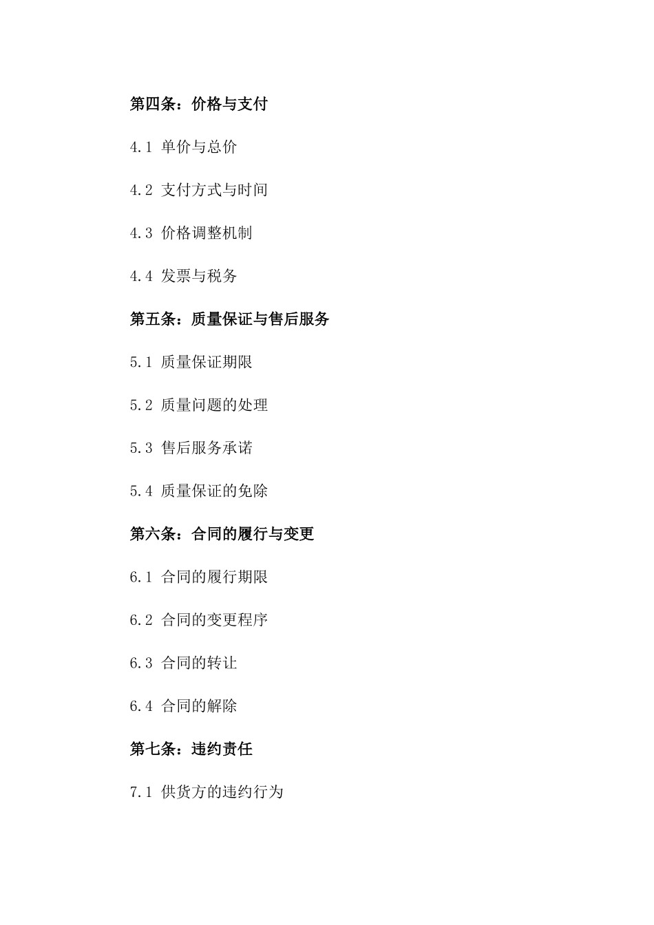 2024年GRC构件定制供货服务合同_第3页