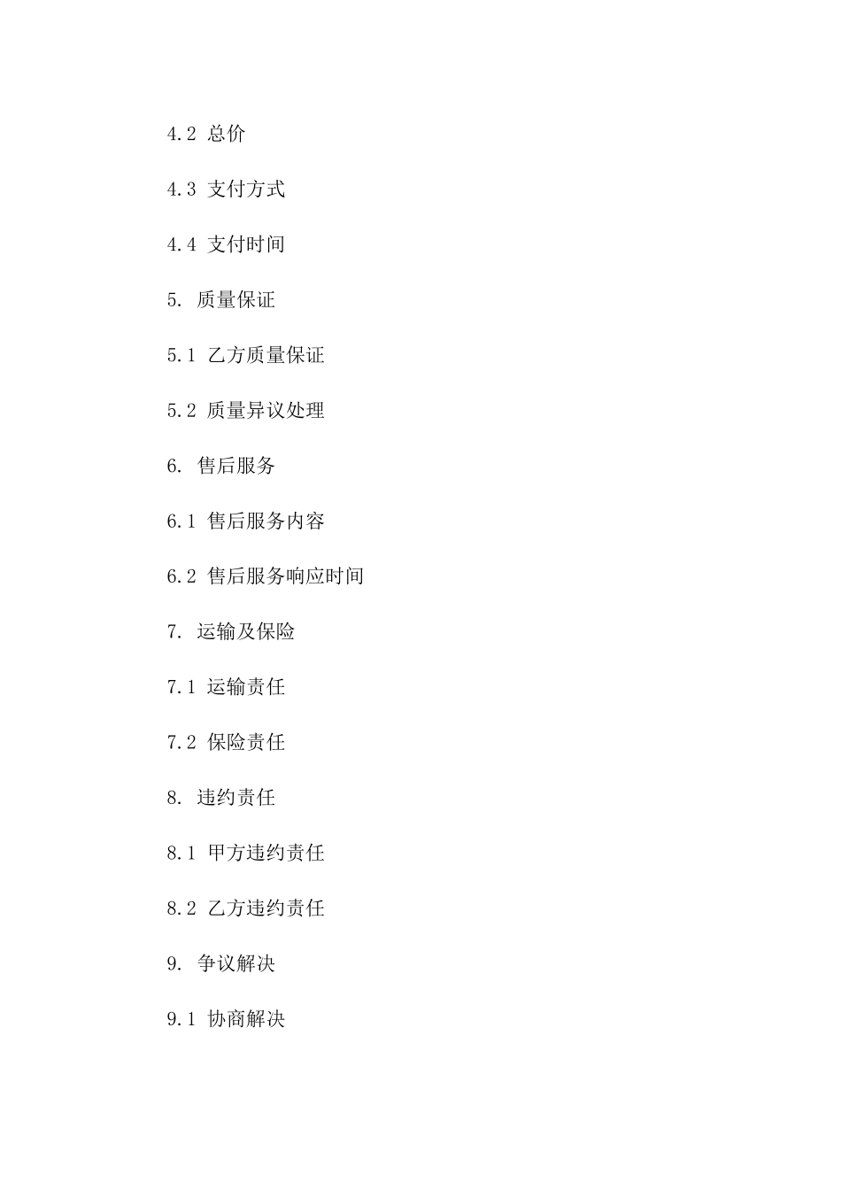 2024年GRC构件生产与供货的详细合同条款_第3页