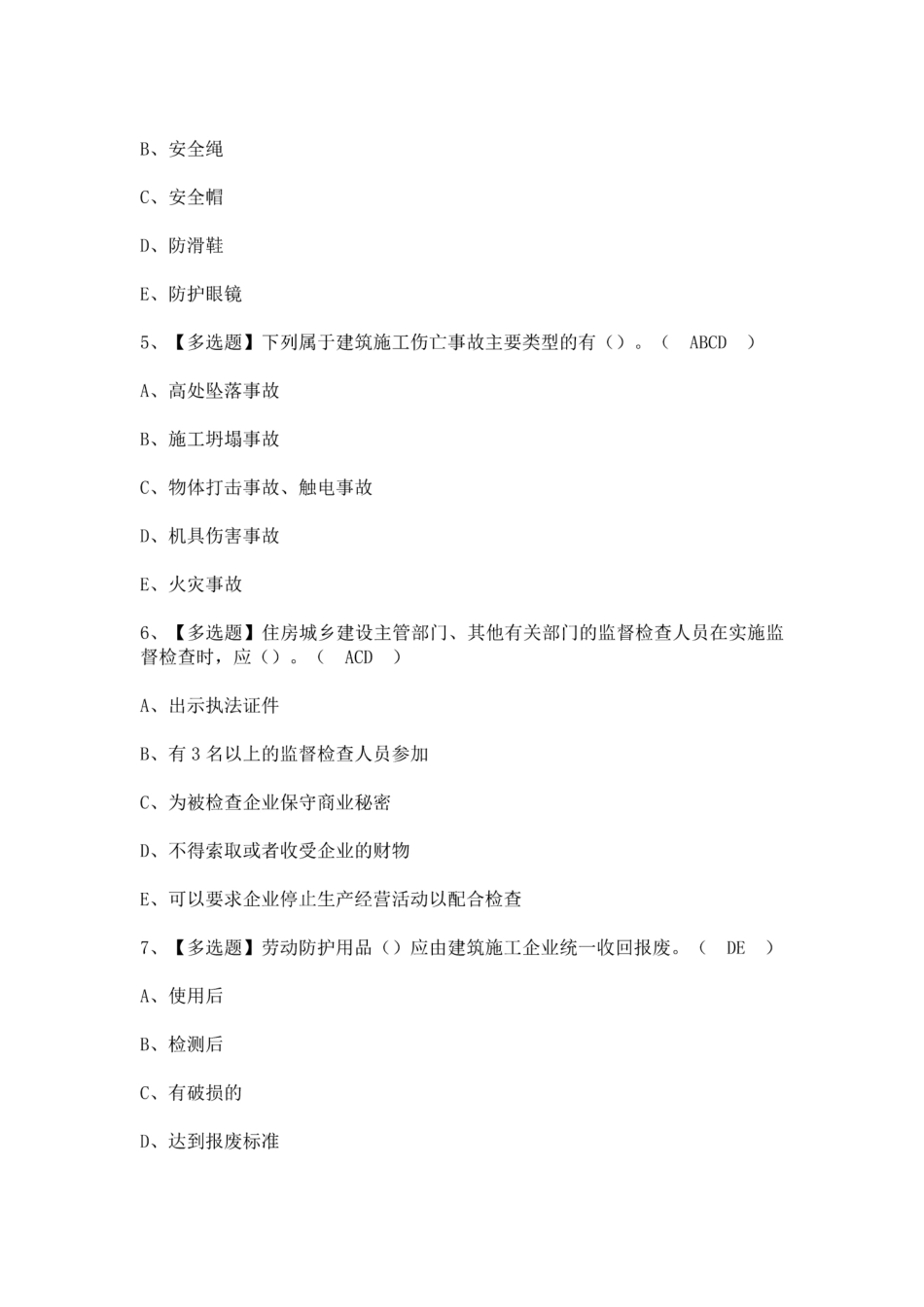 2024年【广西安全员A证】考试题及答案 _第2页