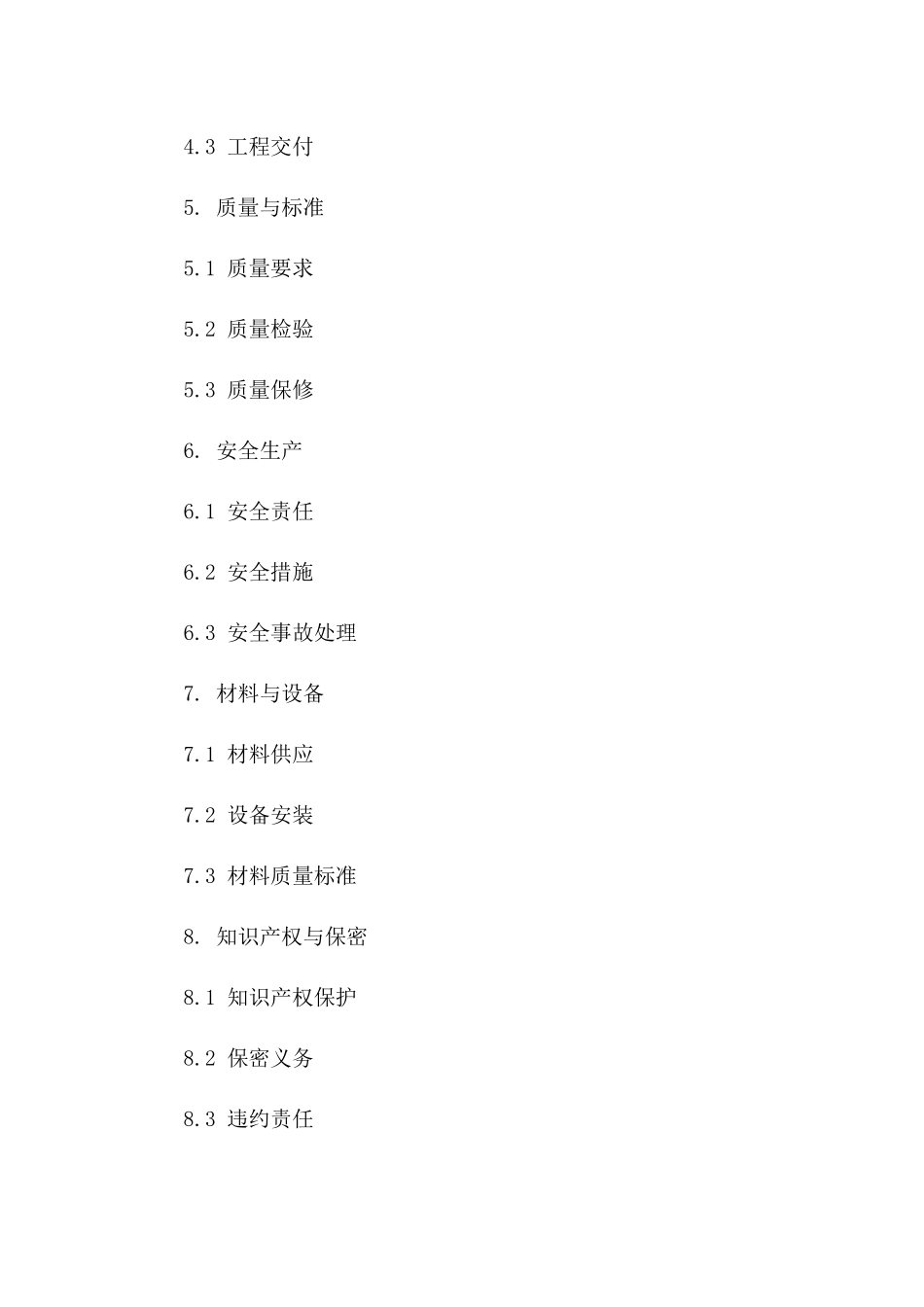 2024年GRG装饰工程承包合同模板_第3页