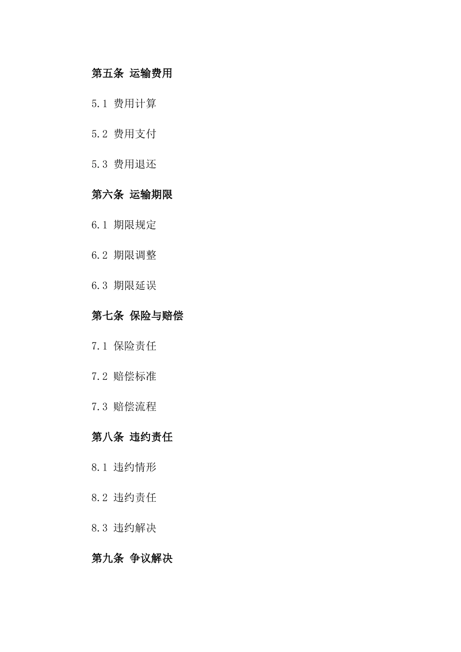 2024年grocery运输服务协议_第3页