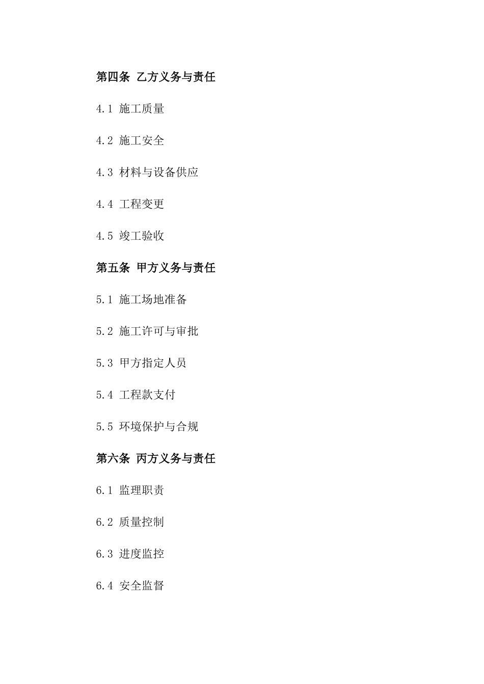 2024年G云计算数据中心施工合同_第3页