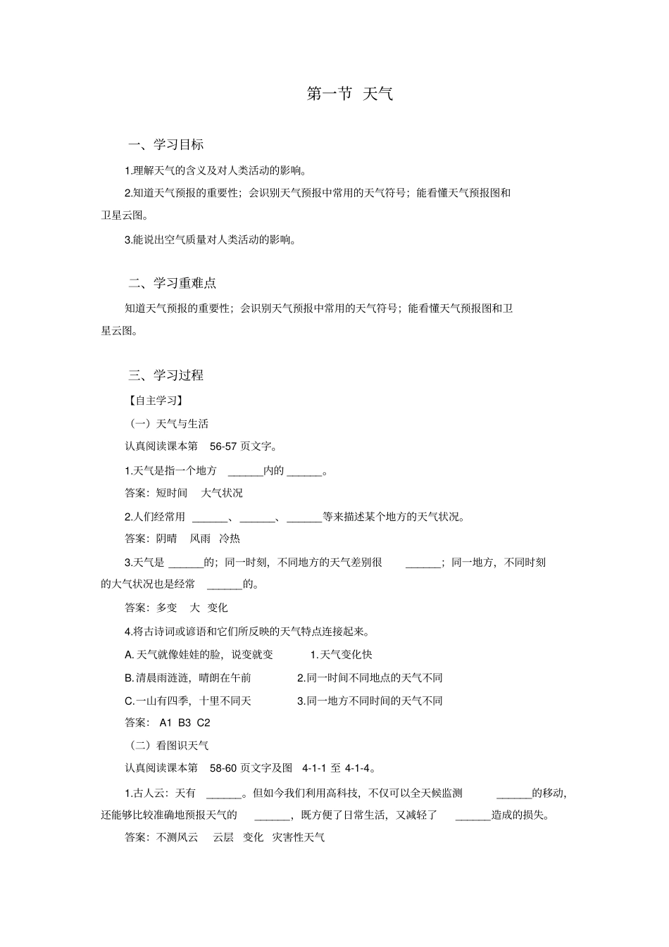 商务星球版地理七上1天气学案设计_第1页