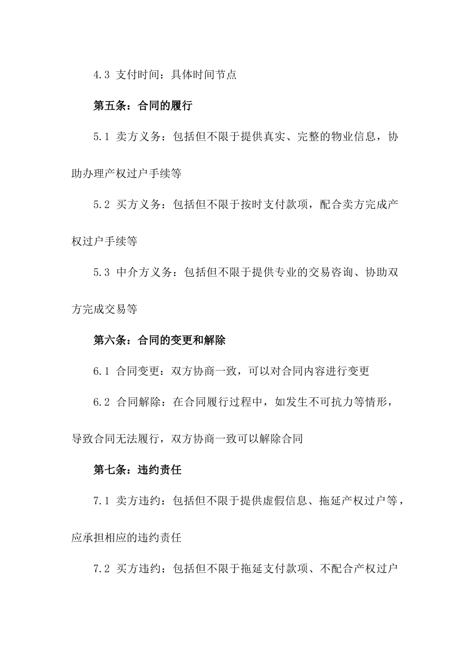 2024年historicalbuilding买卖中介合同_第3页