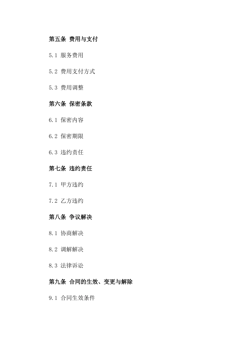 2024年his系统云服务合同_第3页