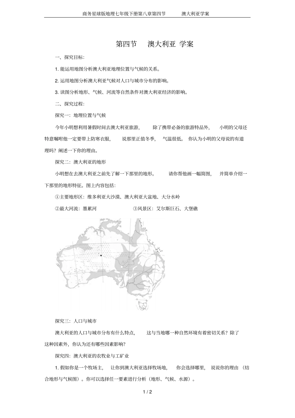商务星球版地理七年级下册澳大利亚学案_第1页