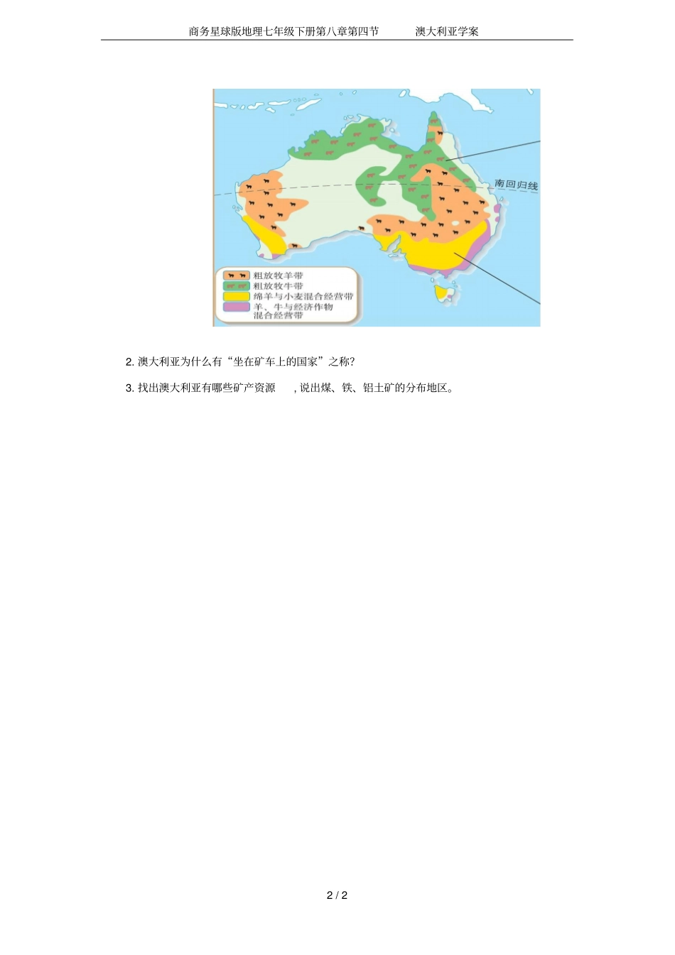 商务星球版地理七年级下册澳大利亚学案_第2页
