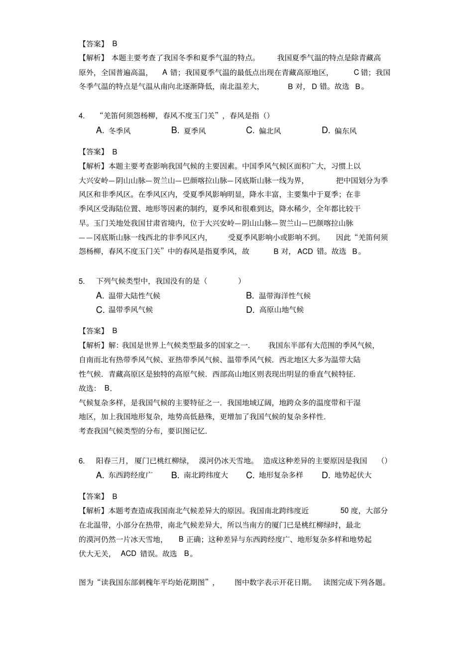 商务星球版八年级地理2气候基本特征-教师用卷_第2页