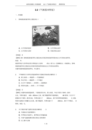 商务星球版八年级地理2气候基本特征-教师用卷