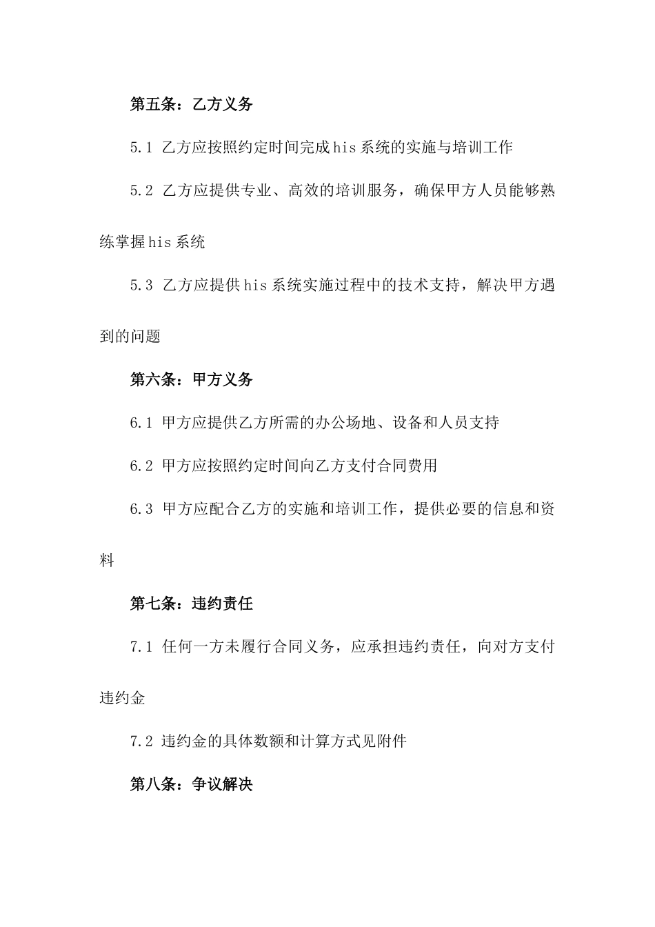 2024年his系统实施与培训合同_第3页