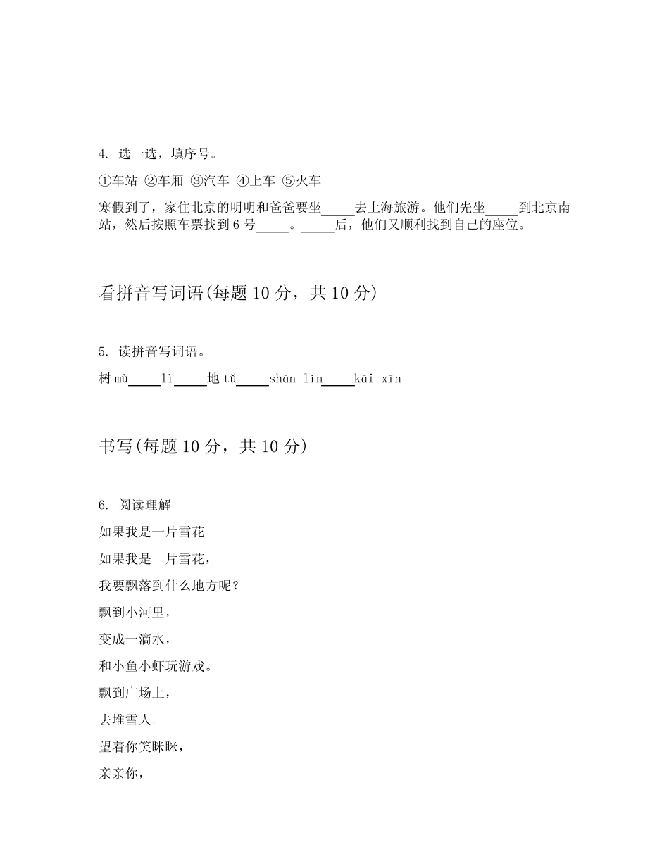 2024年部编版一年级上学期语文章节练习卷附有答案详解(能力提升)优质_第2页