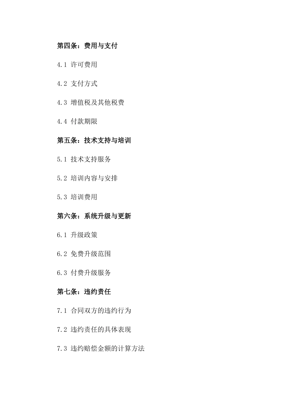 2024年his系统购买许可协议_第3页