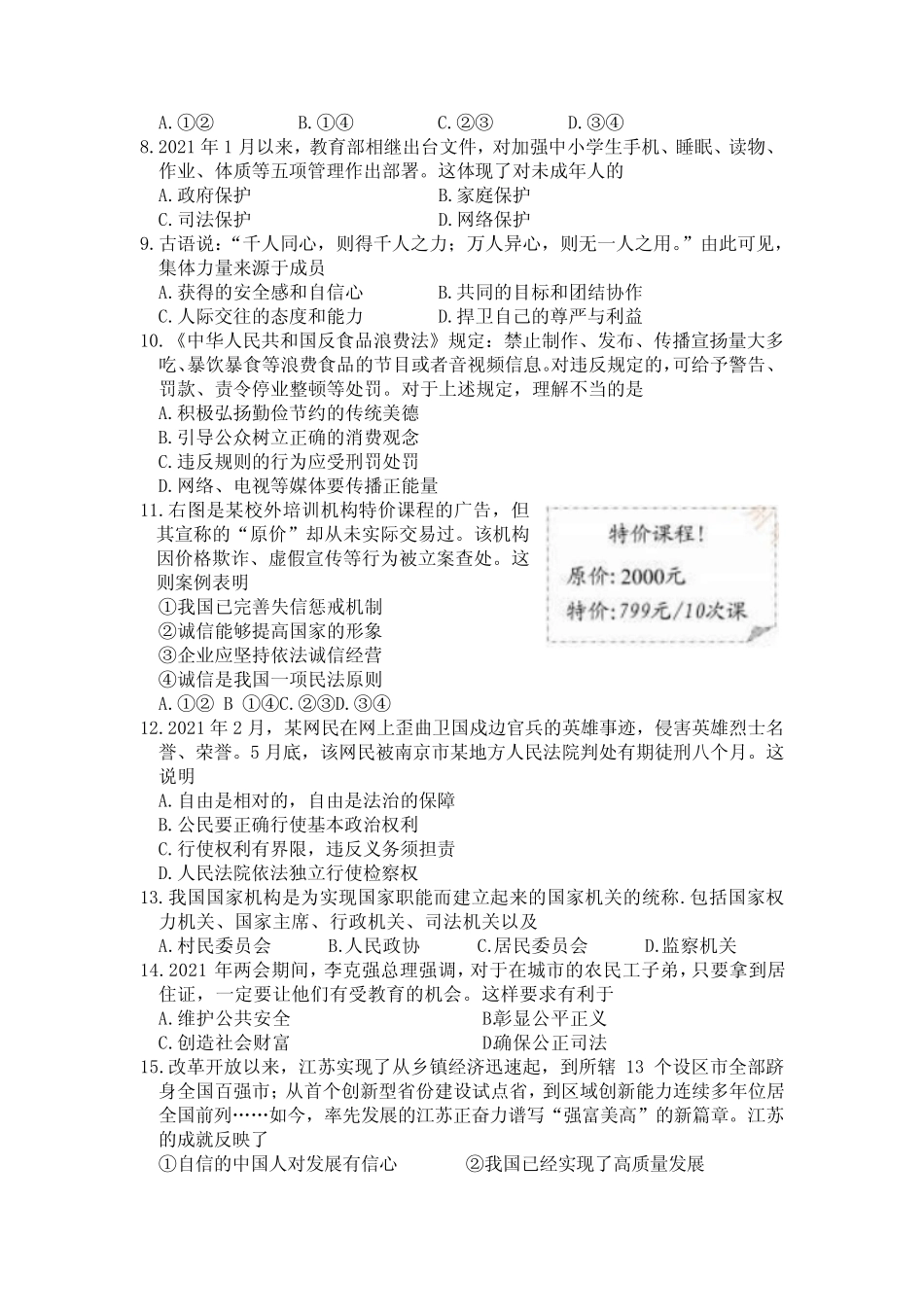 2021年江苏省苏州市中考道德与法治真题含答案_第2页