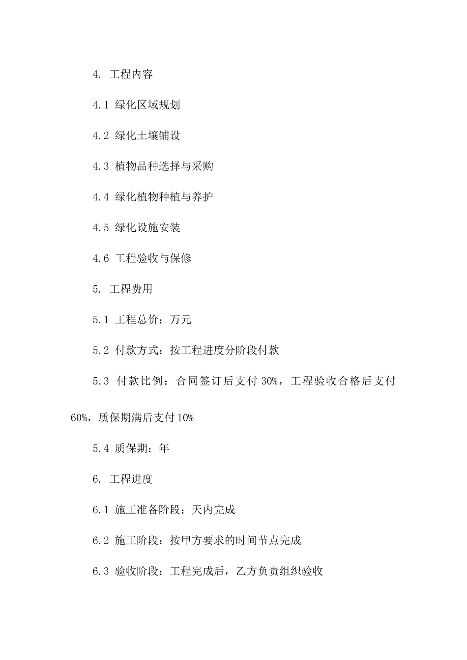 2024年HI屋顶绿化项目施工合同_第3页