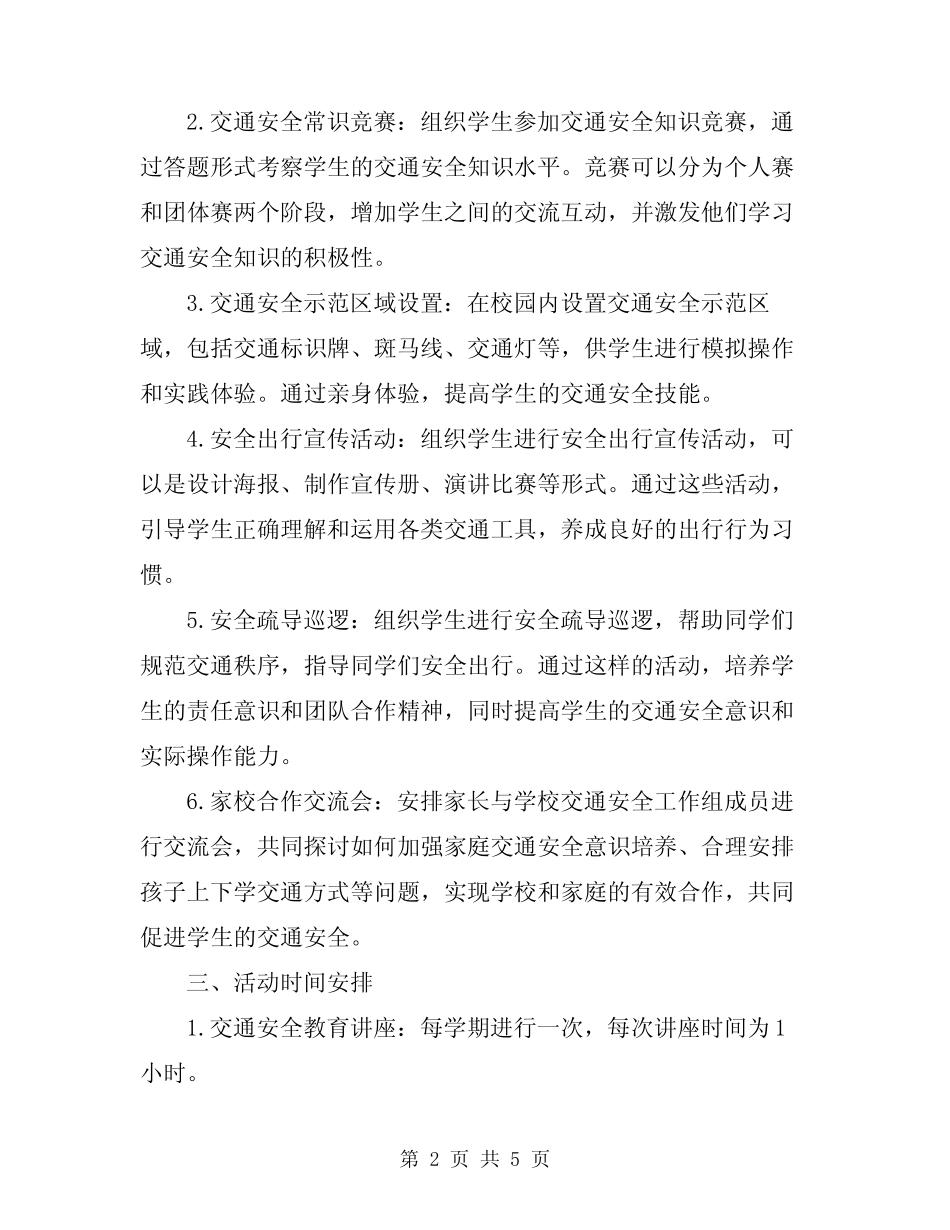 2024年“交通安全进校园”活动实施方案 _第2页