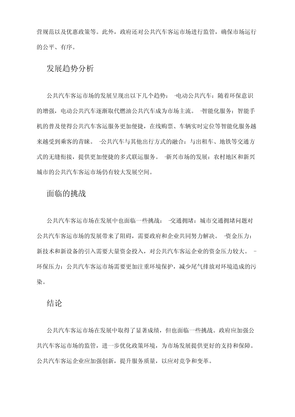 2024年公共汽车客运市场分析现状 _第2页