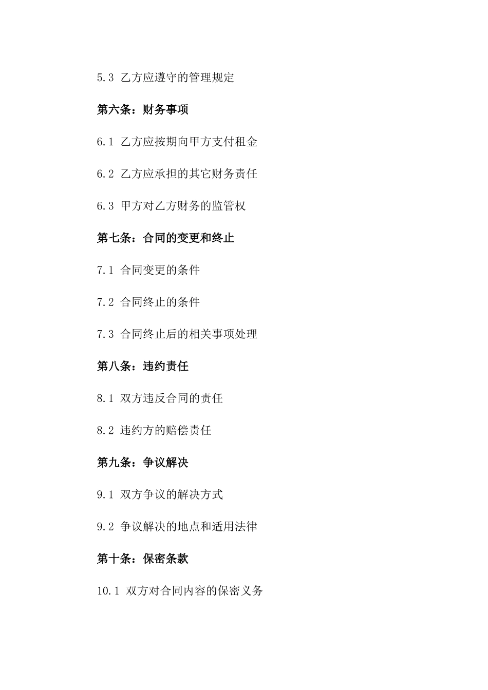 2024年Hostel经营合同国际版_第3页