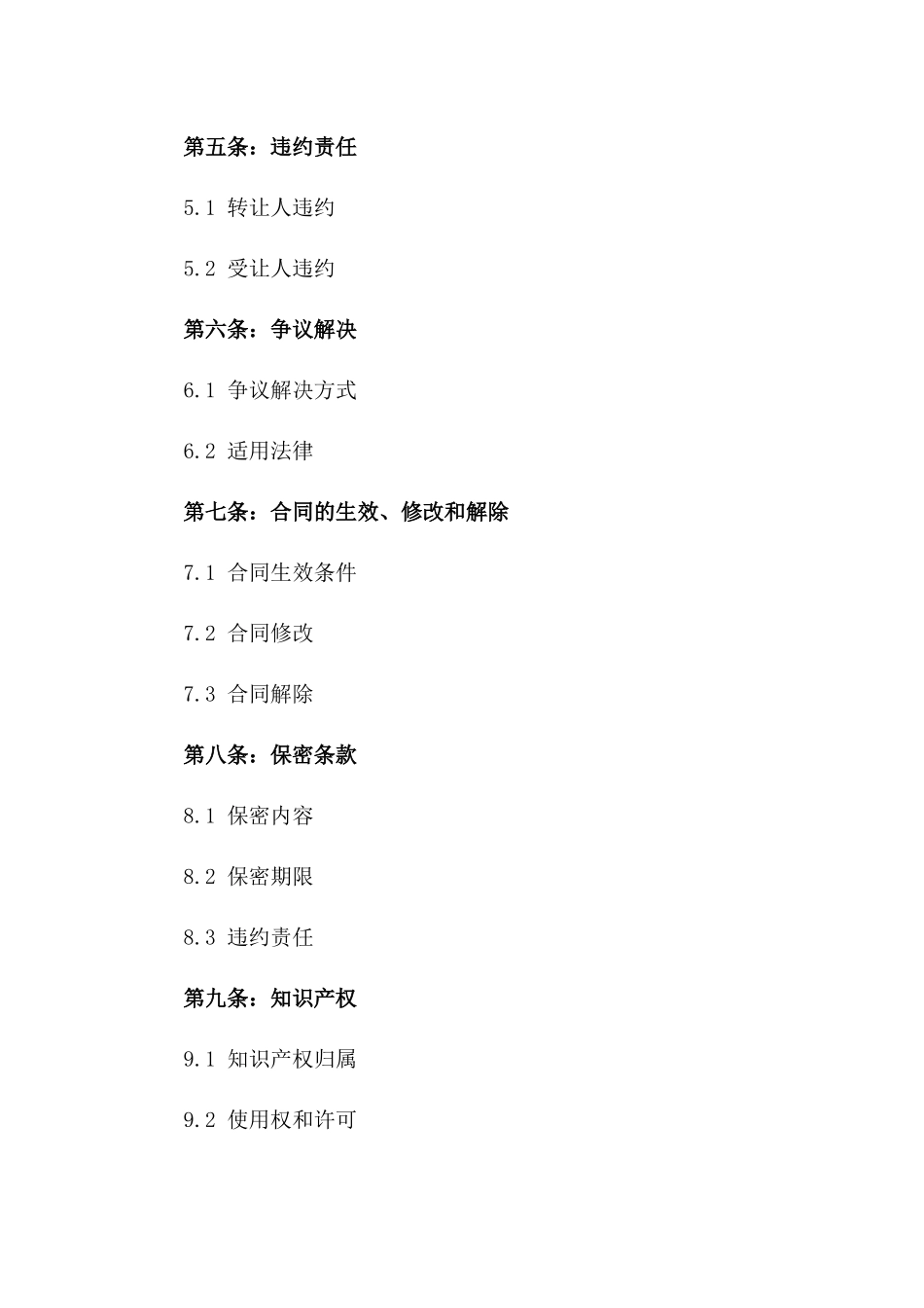 2024年Hostel转让合同协议书_第3页