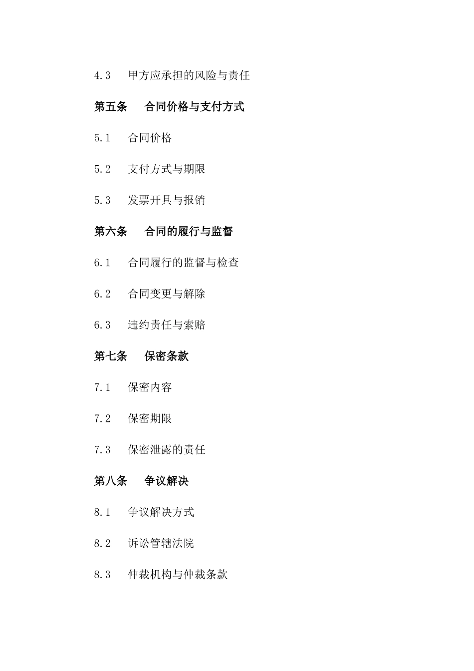 2024年HSE系统实施与监管合同_第3页