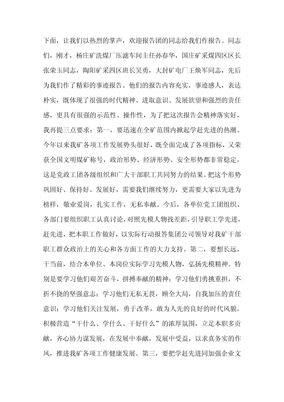 2019年整理--在公司先模人物事迹报告会上的主持词 _第2页