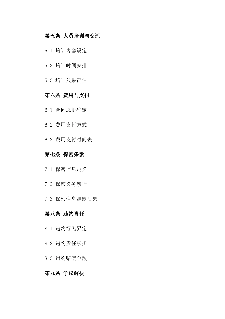 2024年HSE系统构建与合作合同_第3页
