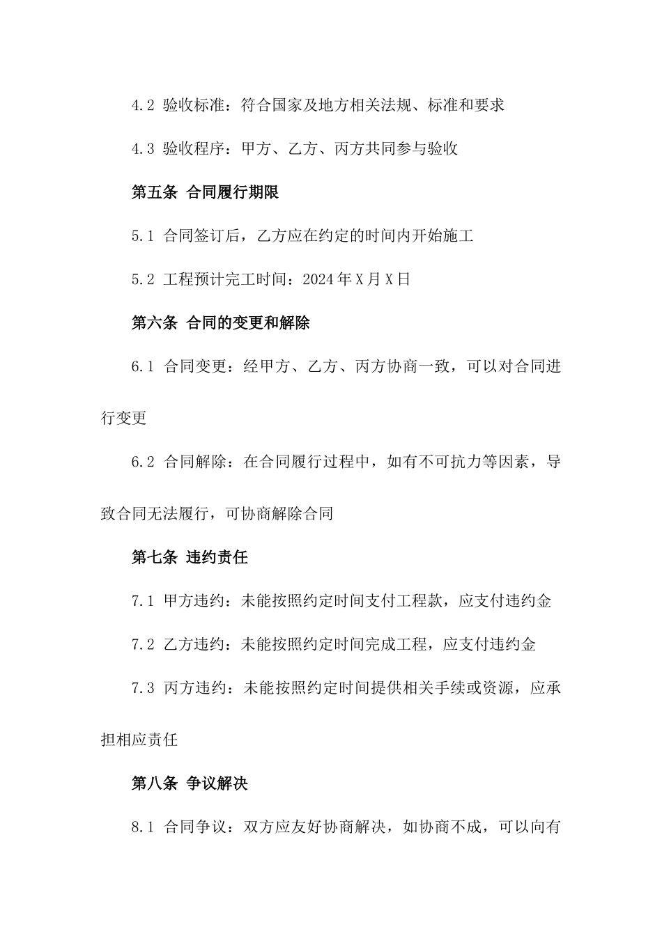 2024年H住宅区园林景观建设合同_第3页