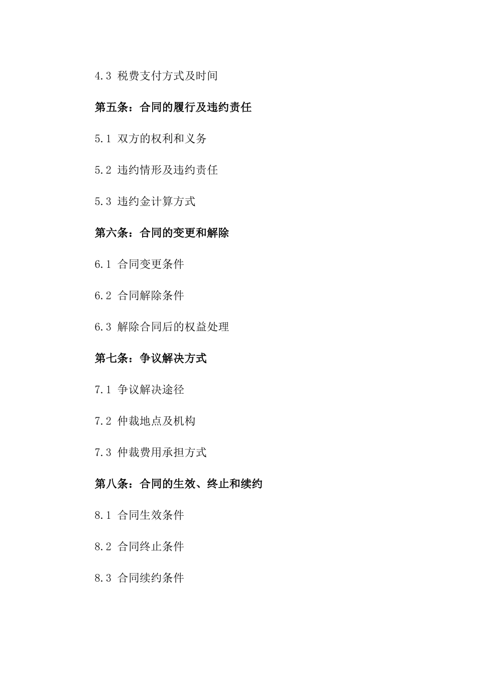 2024年H区二手房转让协议_第3页