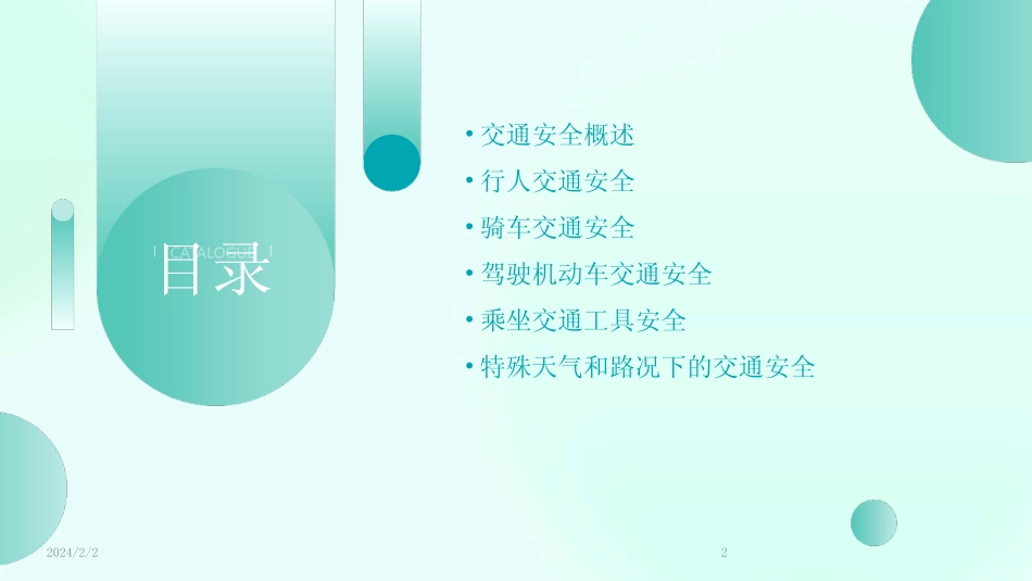 2024版年度交通安全知识教育内容 _第2页