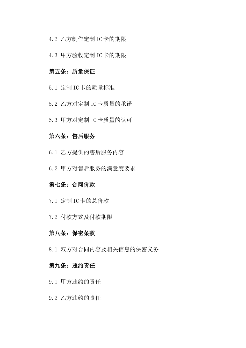 2024年IC卡个人化定制合同_第3页