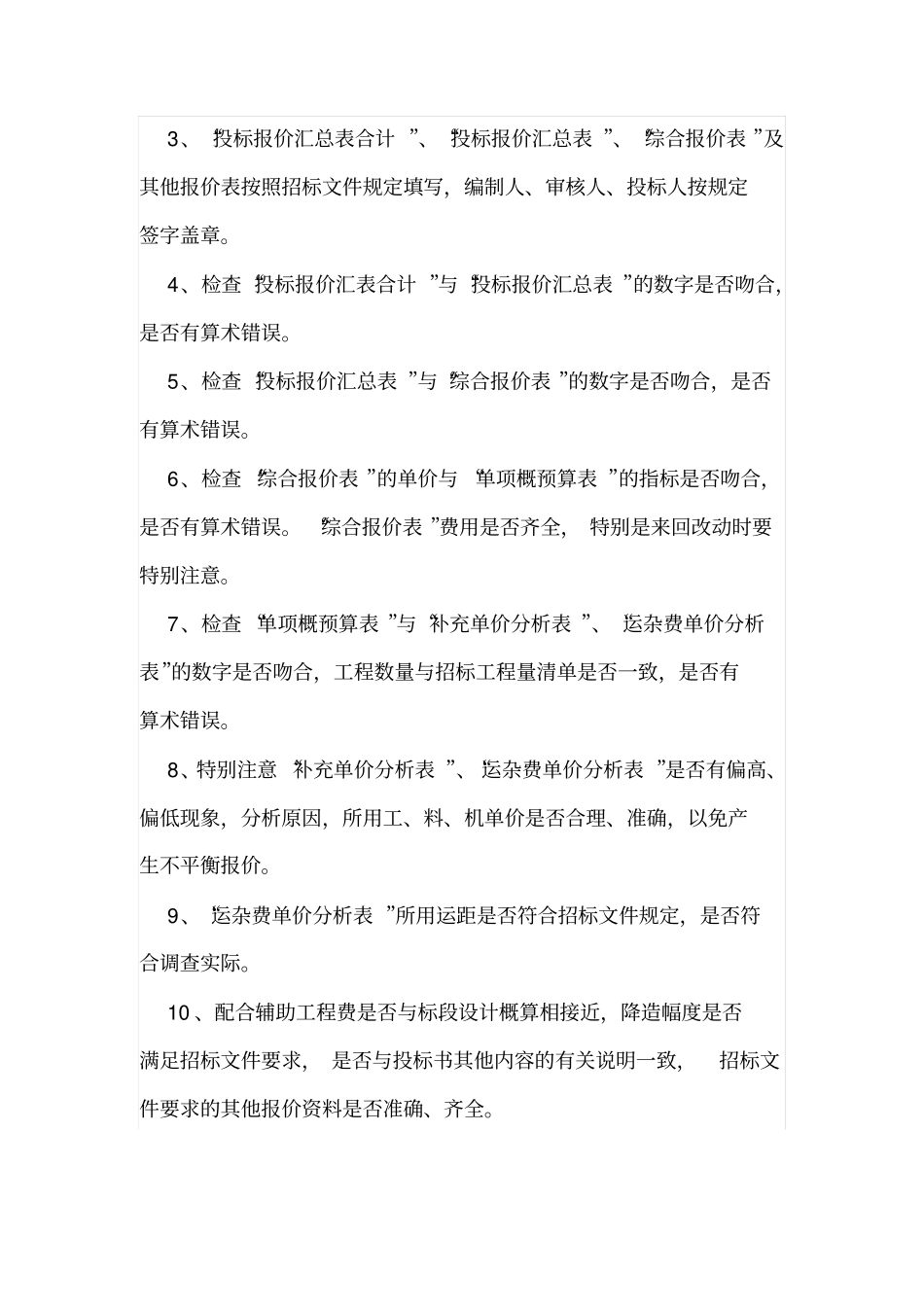 商务标、技术标标书的详细注意事项_第2页