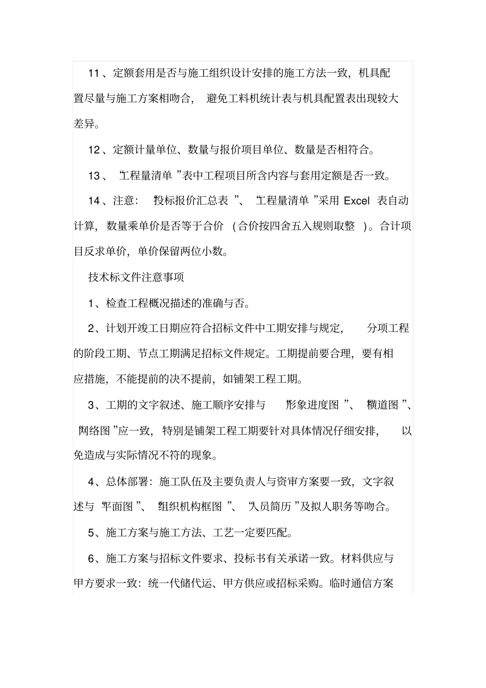 商务标、技术标标书的详细注意事项_第3页