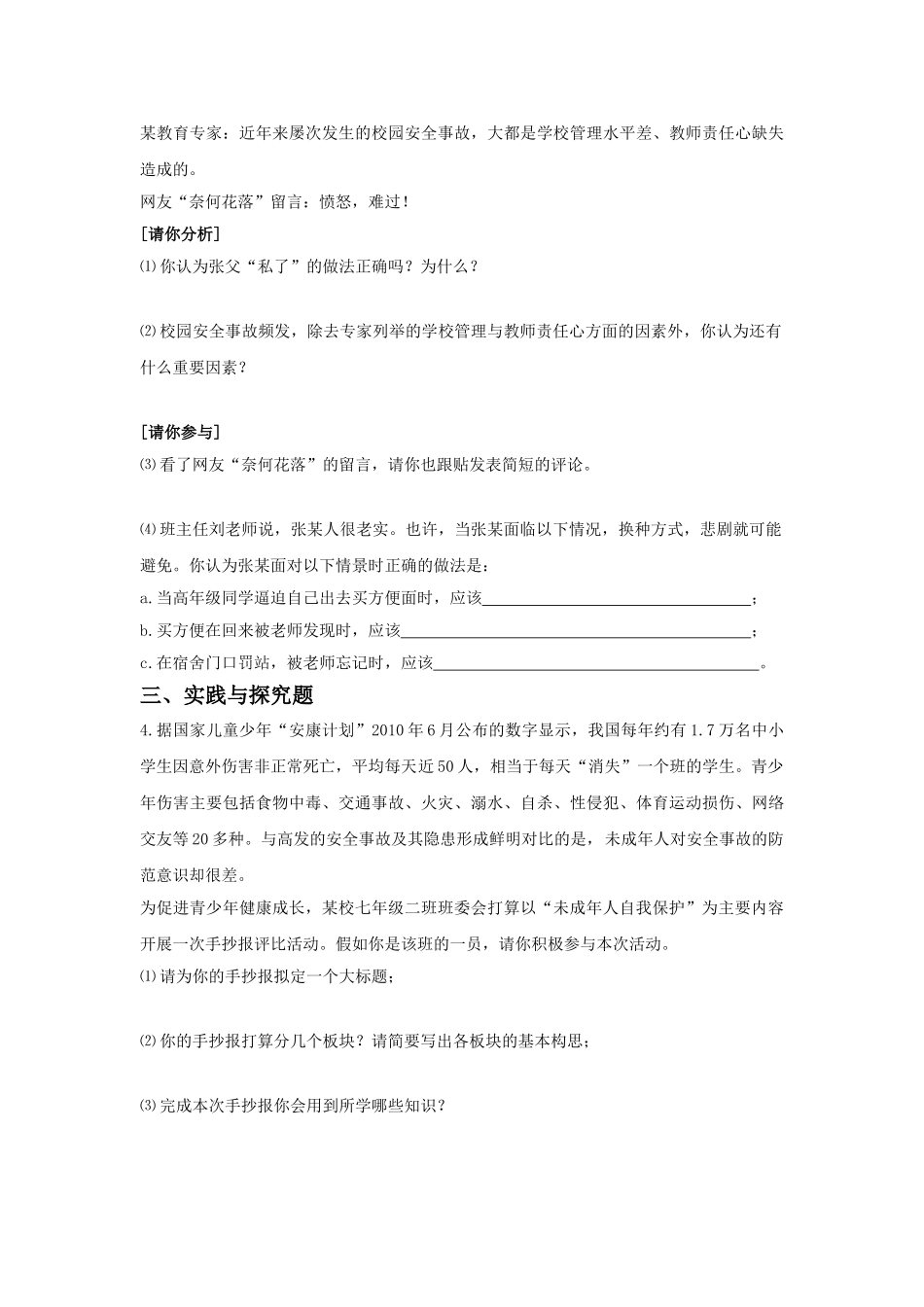 《防范侵害-保护自己》习题4_第2页