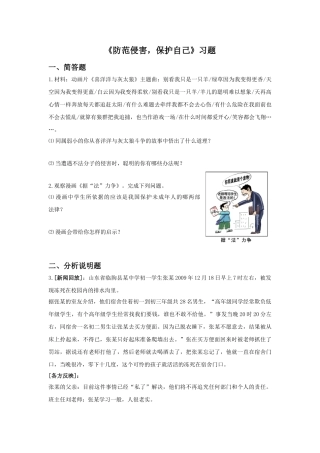 《防范侵害-保护自己》习题4