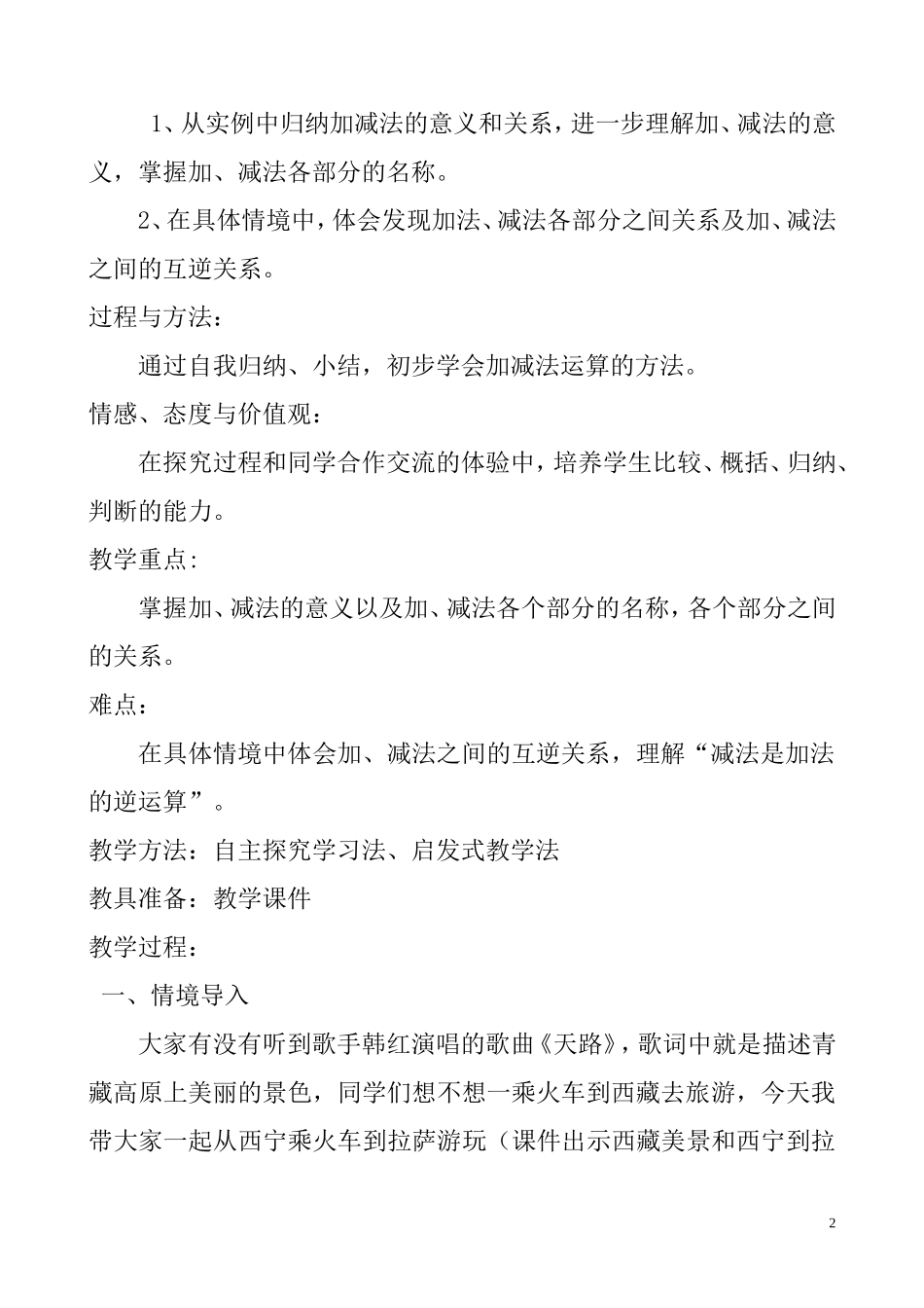 人教2011版小学数学四年级1、加、减法的意义和各部分间的关系_第2页