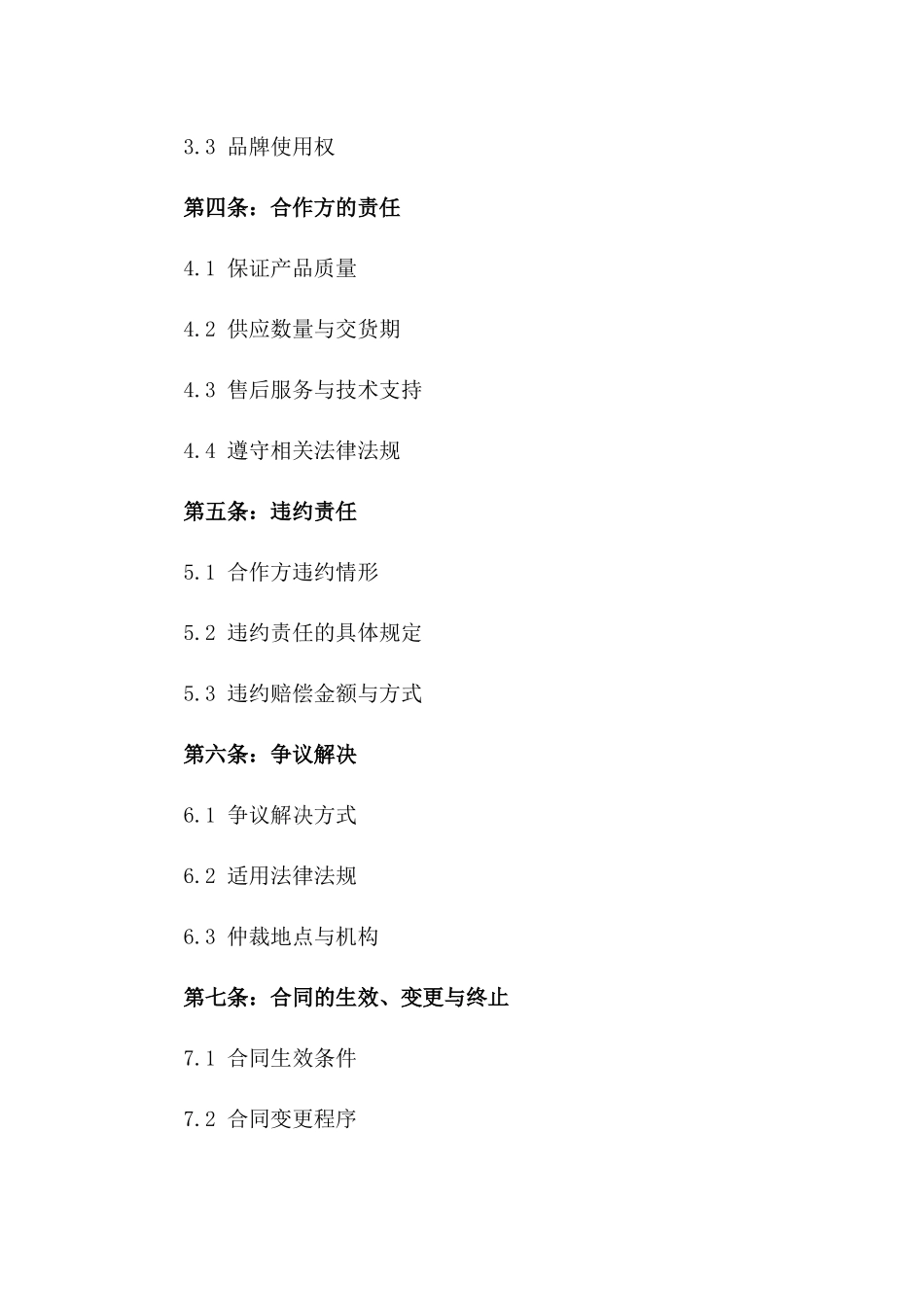 2024年IC卡分销合作框架_第3页