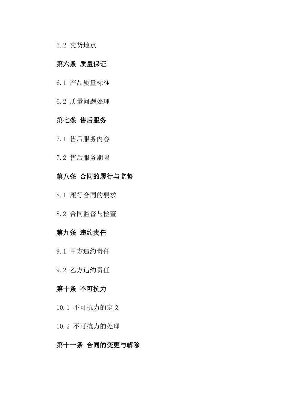 2024年IC卡批量采购与销售合同_第3页