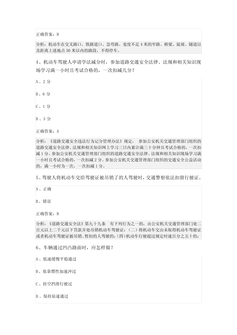 2023-2024四川省成都市青羊区科目一模拟考试100题(含解析答案) _第2页