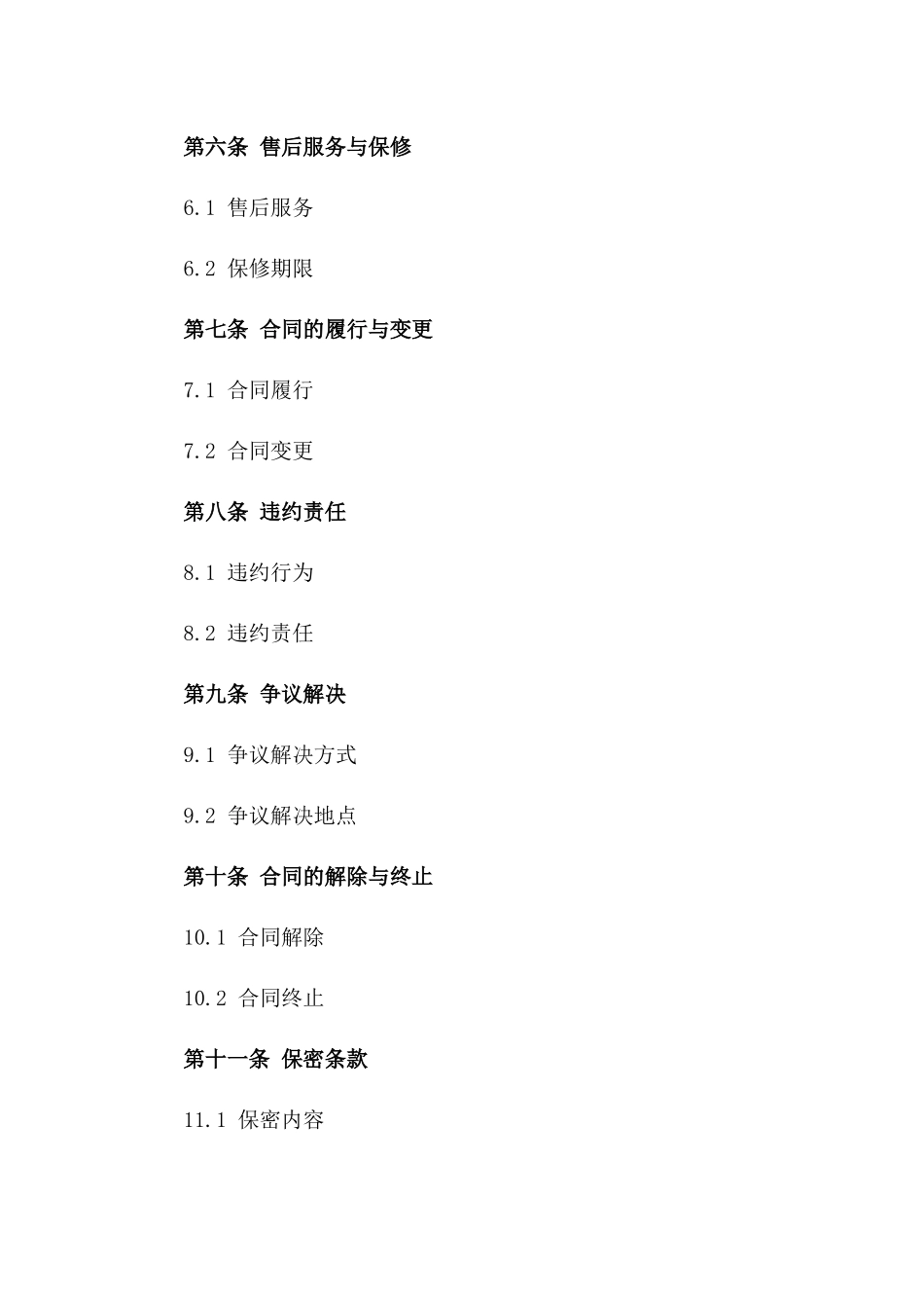 2024年IC卡批量采购合同_第3页
