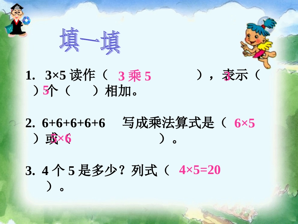 6-表内乘法(二)_第2页