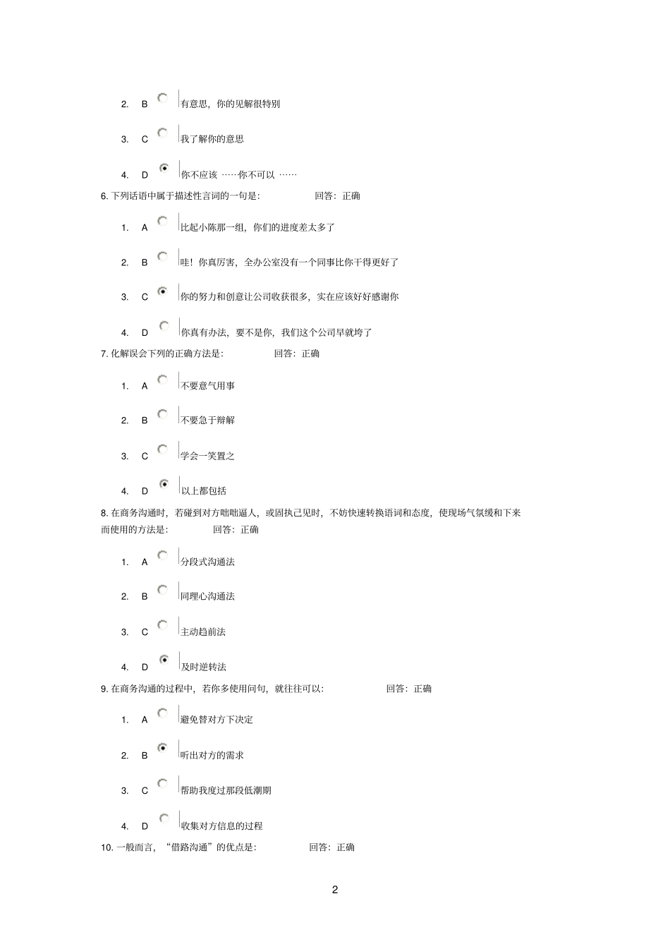 商务沟通技巧_时代光华网络学习课程答案100分_第2页